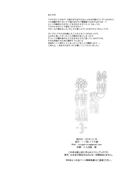 Page 39 of Junjou Renjou Hatsujou Kitsune| 纯情·恋情·发情狐 3