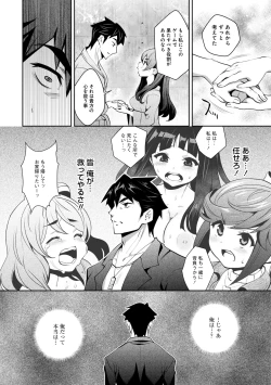 Page 138 of KamiKankinsareta 6nin no Danjo-