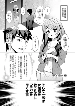 Page 141 of KamiKankinsareta 6nin no Danjo-