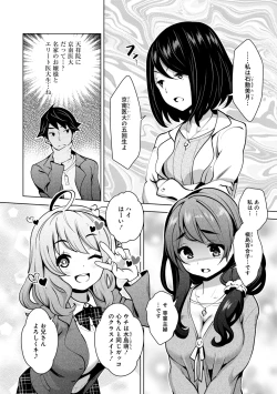 Page 14 of KamiKankinsareta 6nin no Danjo-