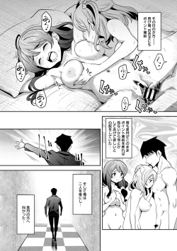 Page 160 of KamiKankinsareta 6nin no Danjo-