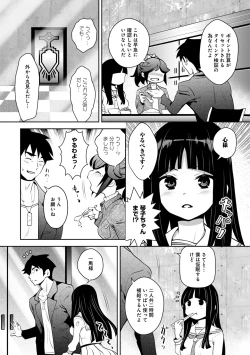 Page 82 of KamiKankinsareta 6nin no Danjo-