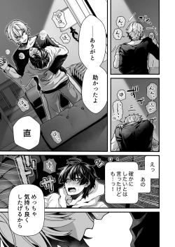 Page 11 of DeliHeal Osananajimi-kun!