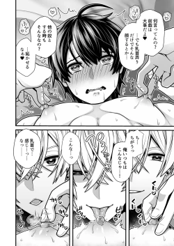 Page 14 of DeliHeal Osananajimi-kun!