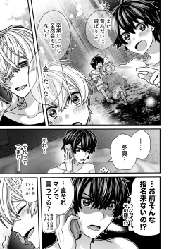 Page 61 of DeliHeal Osananajimi-kun!