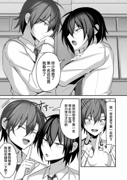 Page 4 of Muchi de Funaka na Rival o Mesu Ochi Sasete Wakarasete Mita