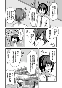 Page 5 of Muchi de Funaka na Rival o Mesu Ochi Sasete Wakarasete Mita