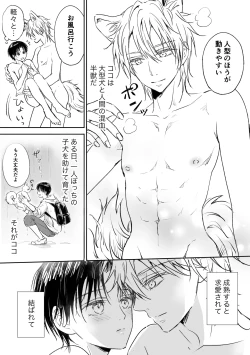 Page 3 of Koi suru Mofu Mofu