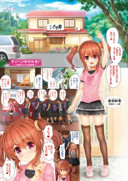 Page 184 of Tsunagari Zakari〜12 Musume 12 Shoku〜