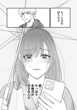 Page 73 of Ero Cos OL to Jiraikei Joshi