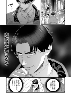 Page 87 of Ero Cos OL to Jiraikei Joshi