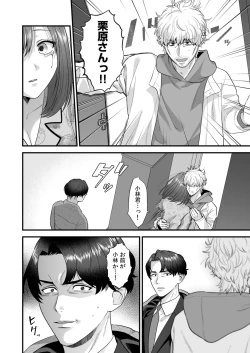 Page 92 of Ero Cos OL to Jiraikei Joshi