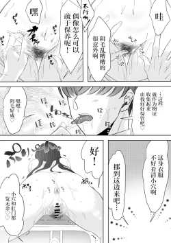 Page 28 of Boku no Chinko de Sekai o Sukuu!