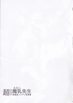 Page 18 of Chou Jigen no Mayura Sensei Houkago Cosplay Seishidou