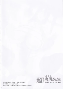 Page 3 of Chou Jigen no Mayura Sensei Houkago Cosplay Seishidou