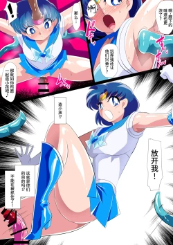 Page 10 of Suisei no Haiboku 2 - Sailor Senshi vs Ero Dungeon