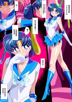 Page 3 of Suisei no Haiboku 2 - Sailor Senshi vs Ero Dungeon