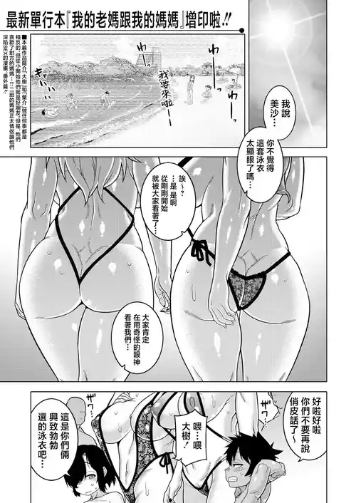 [Takatsu] Boku no Kaa-chan to Ore no Mama (Bangai Hen) (COMIC MILF 2024-10 Vol. 80) [Chinese] [Digital]