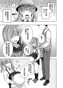 Page 10 of Oyakode Sho●●sei de Ninshin Shite Akachan Unjaimashita. | 母女都是小学生时就怀了孕