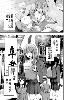Page 14 of Oyakode Sho●●sei de Ninshin Shite Akachan Unjaimashita. | 母女都是小学生时就怀了孕