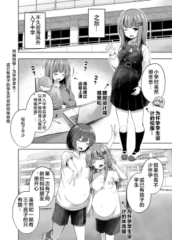 Page 19 of Oyakode Sho●●sei de Ninshin Shite Akachan Unjaimashita. | 母女都是小学生时就怀了孕
