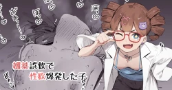 Page 1 of Biyaku Goin de Seiyoku Bakuhatsu Shita Ko