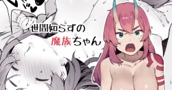 Page 1 of Seken Shirazu no Mazoku-chan