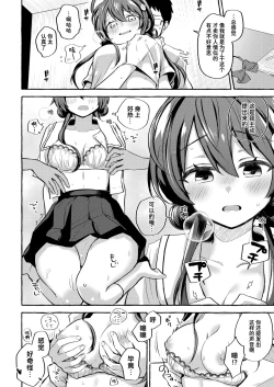 Page 8 of Hoshizaki Touko ga Wakaranai | 捉摸不透的星崎透子