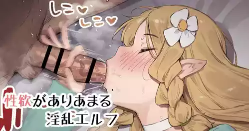 Download Seiyoku ga Ariamaru Inran Elf