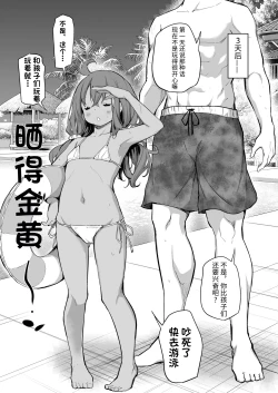 Page 2 of 身高相差很大的夫妻去度假 ｜Shinchou-sa Max Fuufu Bakansu e Iku