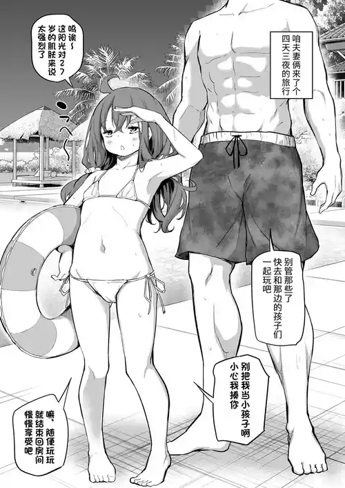 Download 身高相差很大的夫妻去度假 ｜Shinchou-sa Max Fuufu Bakansu e Iku