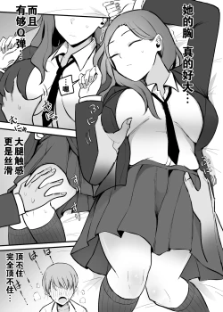 Page 8 of Yarasete Kureru Osananajimi Downer-chan | 心甘情愿任我干 高冷青梅