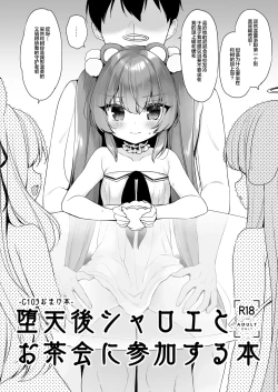 Page 2 of 堕天後シャロエとお茶会に参加する本