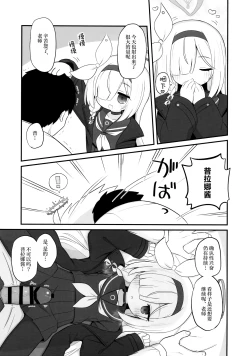 Page 9 of Gacha de Tenjou Shita no de Plana-chan ni "Nagusamete" Morau Hon | 因为自己抽卡总是吃井于是去寻求普拉娜酱「安慰」的本