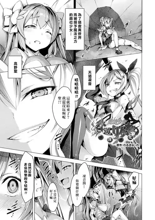 Download Gedou Mahou Shoujo Rinne