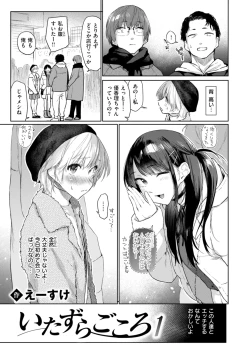 Page 7 of Itazura Gokoro