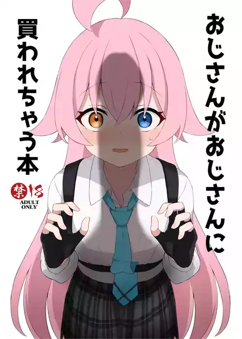 [Nakoudou (Na-code)] Oji-san ga Oji-san ni Kawarechau Hon (Blue Archive) [Digital]