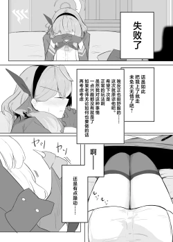 Page 20 of Amau Ako wa Hamaranai | 天雨亚子不会上套