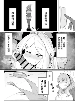Page 22 of Amau Ako wa Hamaranai | 天雨亚子不会上套