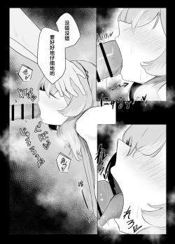 Page 29 of Amau Ako wa Hamaranai | 天雨亚子不会上套