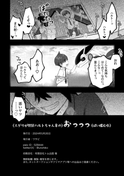 Page 14 of Suguri ga dansō joshi shujinkō no chichi o momu hon sairoku