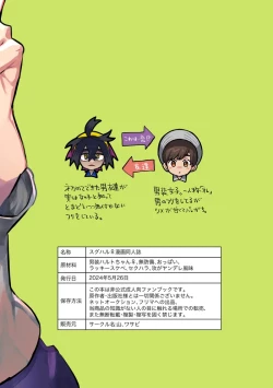 Page 16 of Suguri ga dansō joshi shujinkō no chichi o momu hon sairoku