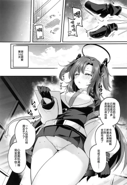 Page 10 of Muramura ga Osamaranai Yuuka wa Sensei o Osotte Shimaimashita - Mura Mura Yuuka Teacher Sexually Assault | 躁动不安饥渴难耐的优香来偷袭和老师搞窝里斗