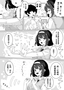 Page 9 of Saimin-jutsu kakenakute mo ī yo