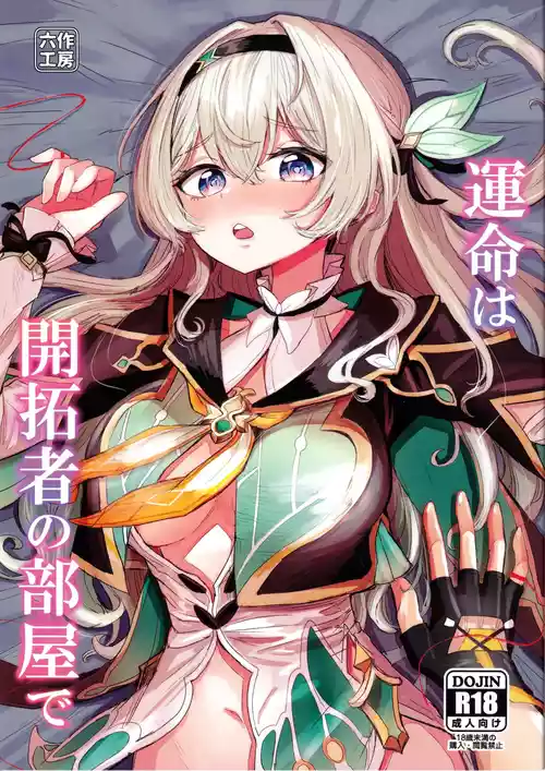 (C105) [Rossaku Koubou (Rokusaku)] Unmei wa Trailblazer no Heya de (Honkai: Star Rail)