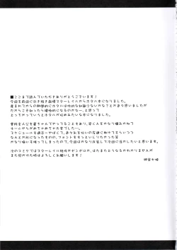 Page 20 of Firefly wa Caelus to ○○ Shitai!!