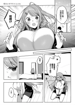 Page 1 of TS-kko ga Onanie Shitari, Camp de Ecchi Shitari...