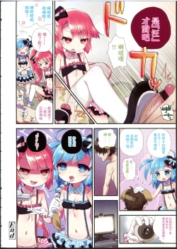 Page 8 of Mahou o Kakete!