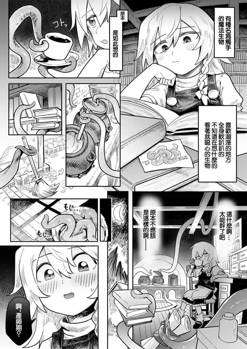 Download Marisa Shokushu Shussan