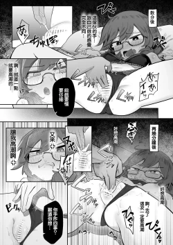 Page 3 of Sumireko Yowami o Nigirarete